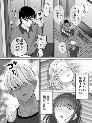 [めろんの星々 (星月めろん)] 母スワッピング3〜母交換で見せ合い4P！俺らがヤりたい放題した話〜_087