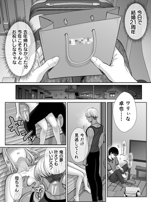 [めろんの星々 (星月めろん)] 母スワッピング3〜母交換で見せ合い4P！俺らがヤりたい放題した話〜_090