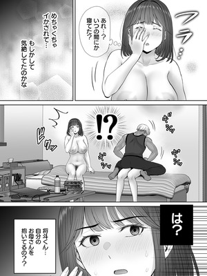 [めろんの星々 (星月めろん)] 母スワッピング3〜母交換で見せ合い4P！俺らがヤりたい放題した話〜_093