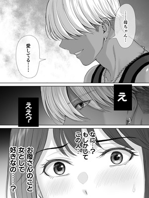 [めろんの星々 (星月めろん)] 母スワッピング3〜母交換で見せ合い4P！俺らがヤりたい放題した話〜_094