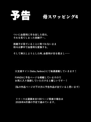 [めろんの星々 (星月めろん)] 母スワッピング3〜母交換で見せ合い4P！俺らがヤりたい放題した話〜_099