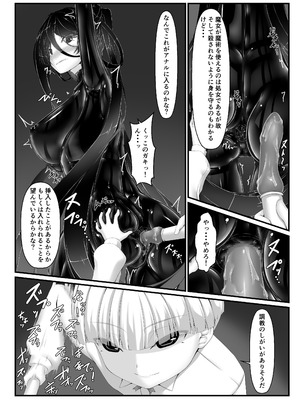 [妄想美術部 (しょーやん)] 黒い果実～堕ちる魔女～_06