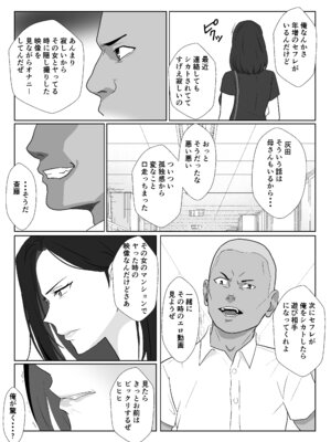 [紀山ハル] バリキャリ母さんがDQNに寝取られた延長戦_09