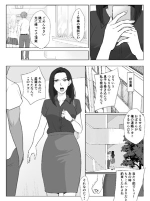 [紀山ハル] バリキャリ母さんがDQNに寝取られた延長戦_11