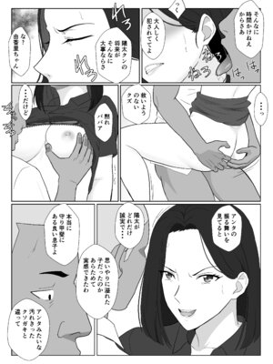 [紀山ハル] バリキャリ母さんがDQNに寝取られた延長戦_17