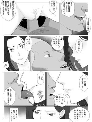 [紀山ハル] バリキャリ母さんがDQNに寝取られた延長戦_18