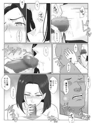 [紀山ハル] バリキャリ母さんがDQNに寝取られた延長戦_30