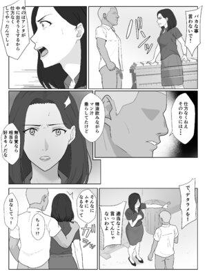 [紀山ハル] バリキャリ母さんがDQNに寝取られた延長戦_32