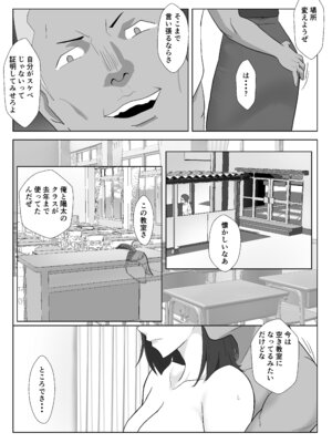 [紀山ハル] バリキャリ母さんがDQNに寝取られた延長戦_33