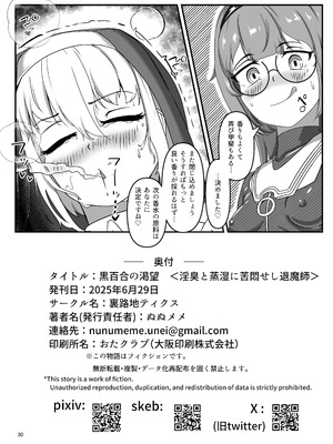 [裏路地ティクス (ぬぬメメ)] 黒百合の渇望 ~淫臭と蒸湿に苦悶せし退魔師~ [DL版]_29