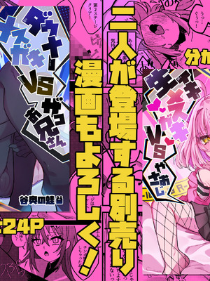 [谷奥の蛙 (飴音かえる)] メスガキちゃんズのマゾいじめ [DL版]_04