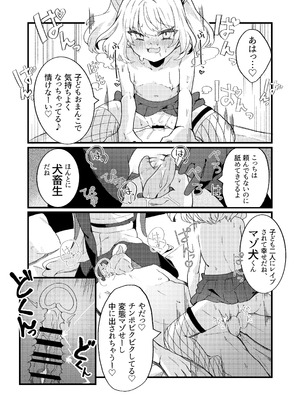 [谷奥の蛙 (飴音かえる)] メスガキちゃんズのマゾいじめ [DL版]_10