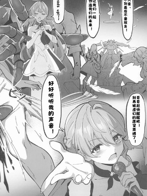 (C105) [Stollen (miazi)] 犠牲者ノレクイエム (崩壊：スターレイル、原神)［酸菜魚ゅ°］_11