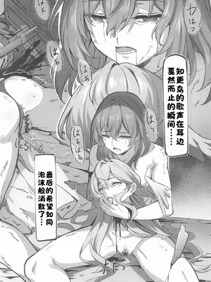 (C105) [Stollen (miazi)] 犠牲者ノレクイエム (崩壊：スターレイル、原神)［酸菜魚ゅ°］_13