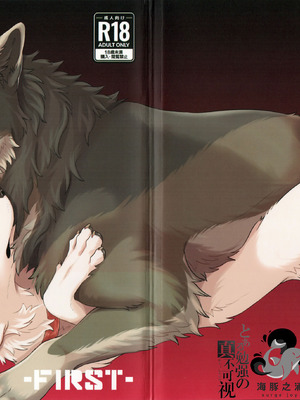 (関西けもケット10) [ネコノシュウカイジョ (猫又)] ETERNAL FIRST [海豚之涌众筹汉化]