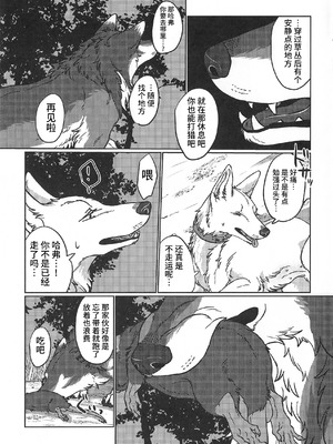 (関西けもケット10) [ネコノシュウカイジョ (猫又)] ETERNAL FIRST [海豚之涌众筹汉化]_10