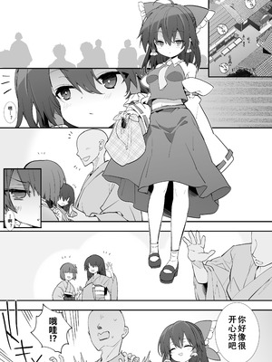 [とりあえず(仮) (とろろ)] 元カノ霊夢さん (東方Project) [Dawn个人汉化] [DL版]_02