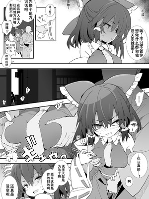 [とりあえず(仮) (とろろ)] 元カノ霊夢さん (東方Project) [Dawn个人汉化] [DL版]_05