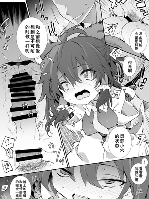 [とりあえず(仮) (とろろ)] 元カノ霊夢さん (東方Project) [Dawn个人汉化] [DL版]_08