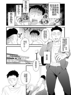 [はいとく先生] 妻にモザイク～愛する妻のNTR動画にモザイク処理させられる俺～｜～被逼着给爱妻的NTR视频加马赛克处理的我～ [中国翻訳] [DL版]_03