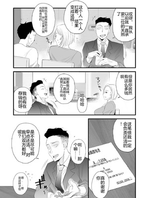 [はいとく先生] 妻にモザイク～愛する妻のNTR動画にモザイク処理させられる俺～｜～被逼着给爱妻的NTR视频加马赛克处理的我～ [中国翻訳] [DL版]_05