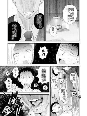 [はいとく先生] 妻にモザイク～愛する妻のNTR動画にモザイク処理させられる俺～｜～被逼着给爱妻的NTR视频加马赛克处理的我～ [中国翻訳] [DL版]_06