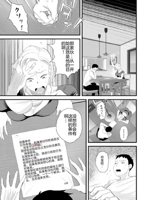 [はいとく先生] 妻にモザイク～愛する妻のNTR動画にモザイク処理させられる俺～｜～被逼着给爱妻的NTR视频加马赛克处理的我～ [中国翻訳] [DL版]_07