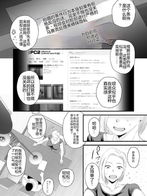 [はいとく先生] 妻にモザイク～愛する妻のNTR動画にモザイク処理させられる俺～｜～被逼着给爱妻的NTR视频加马赛克处理的我～ [中国翻訳] [DL版]_08