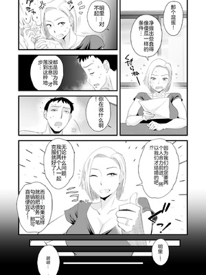 [はいとく先生] 妻にモザイク～愛する妻のNTR動画にモザイク処理させられる俺～｜～被逼着给爱妻的NTR视频加马赛克处理的我～ [中国翻訳] [DL版]_09