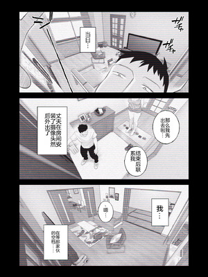 [はいとく先生] 妻にモザイク～愛する妻のNTR動画にモザイク処理させられる俺～｜～被逼着给爱妻的NTR视频加马赛克处理的我～ [中国翻訳] [DL版]_10