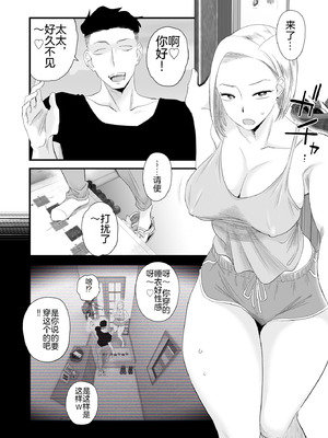 [はいとく先生] 妻にモザイク～愛する妻のNTR動画にモザイク処理させられる俺～｜～被逼着给爱妻的NTR视频加马赛克处理的我～ [中国翻訳] [DL版]_13