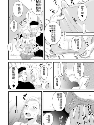 [はいとく先生] 妻にモザイク～愛する妻のNTR動画にモザイク処理させられる俺～｜～被逼着给爱妻的NTR视频加马赛克处理的我～ [中国翻訳] [DL版]_16