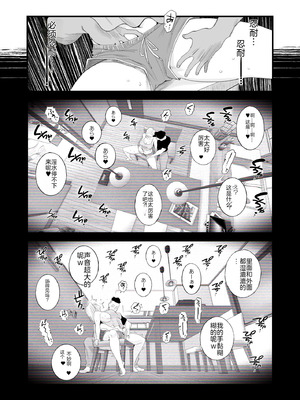 [はいとく先生] 妻にモザイク～愛する妻のNTR動画にモザイク処理させられる俺～｜～被逼着给爱妻的NTR视频加马赛克处理的我～ [中国翻訳] [DL版]_17