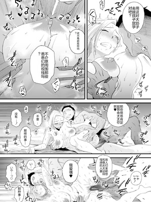 [はいとく先生] 妻にモザイク～愛する妻のNTR動画にモザイク処理させられる俺～｜～被逼着给爱妻的NTR视频加马赛克处理的我～ [中国翻訳] [DL版]_38