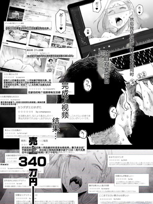 [はいとく先生] 妻にモザイク～愛する妻のNTR動画にモザイク処理させられる俺～｜～被逼着给爱妻的NTR视频加马赛克处理的我～ [中国翻訳] [DL版]_56