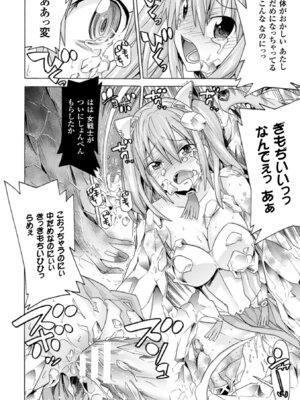 [アンソロジー] 二次元コミックマガジン 状態変化でバッドエンド! Vol.1 [DL版]_37