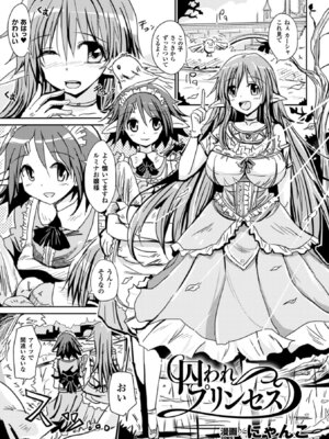 [アンソロジー] 二次元コミックマガジン 状態変化でバッドエンド! Vol.1 [DL版]_40