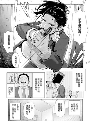 [下っ端] アダオチ ～ 裏切りの快楽 ～ (ANGEL 倶楽部 2025年12月号) [DL版] [Amerins漢化]_12