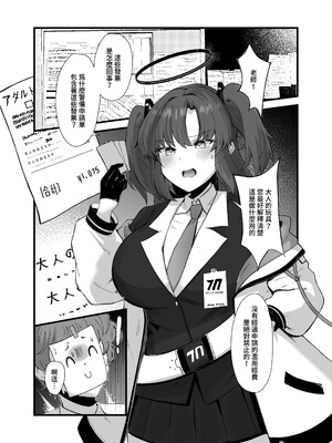 [超級米漿 (米漿)] 老師 我比她更喜歡你 (ブルーアーカイブ) [中国語] [無修正] [DL版]_003