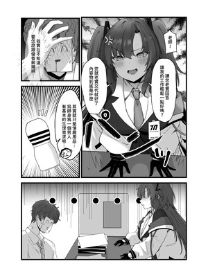 [超級米漿 (米漿)] 老師 我比她更喜歡你 (ブルーアーカイブ) [中国語] [無修正] [DL版]_004