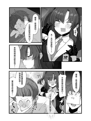 [超級米漿 (米漿)] 老師 我比她更喜歡你 (ブルーアーカイブ) [中国語] [無修正] [DL版]_005