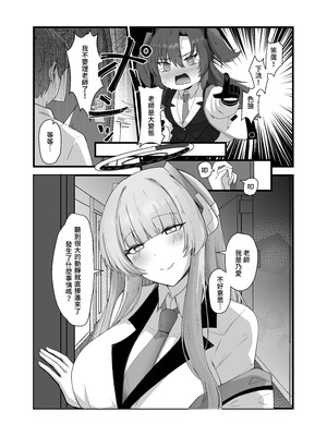 [超級米漿 (米漿)] 老師 我比她更喜歡你 (ブルーアーカイブ) [中国語] [無修正] [DL版]_006