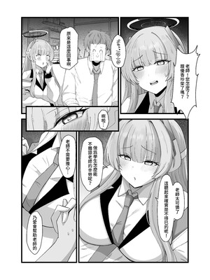 [超級米漿 (米漿)] 老師 我比她更喜歡你 (ブルーアーカイブ) [中国語] [無修正] [DL版]_007