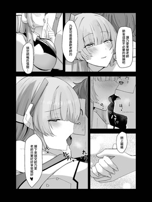 [超級米漿 (米漿)] 老師 我比她更喜歡你 (ブルーアーカイブ) [中国語] [無修正] [DL版]_008