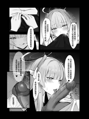 [超級米漿 (米漿)] 老師 我比她更喜歡你 (ブルーアーカイブ) [中国語] [無修正] [DL版]_009