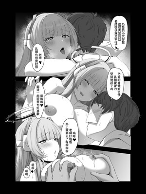 [超級米漿 (米漿)] 老師 我比她更喜歡你 (ブルーアーカイブ) [中国語] [無修正] [DL版]_015