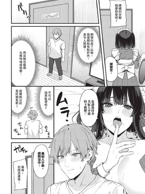 [Agape] メイドの本当のキモチ_354