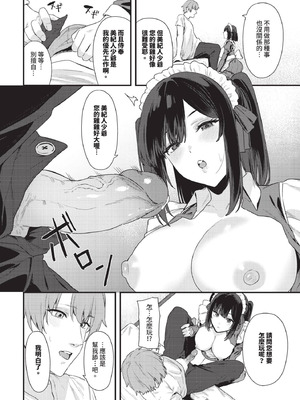 [Agape] メイドの本当のキモチ_356