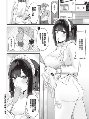 [Agape] メイドの本当のキモチ_372