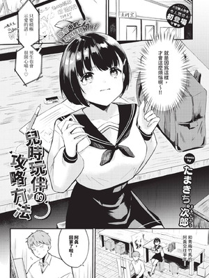 [たまきち。次郎] 幼馴染彼氏のオトし方